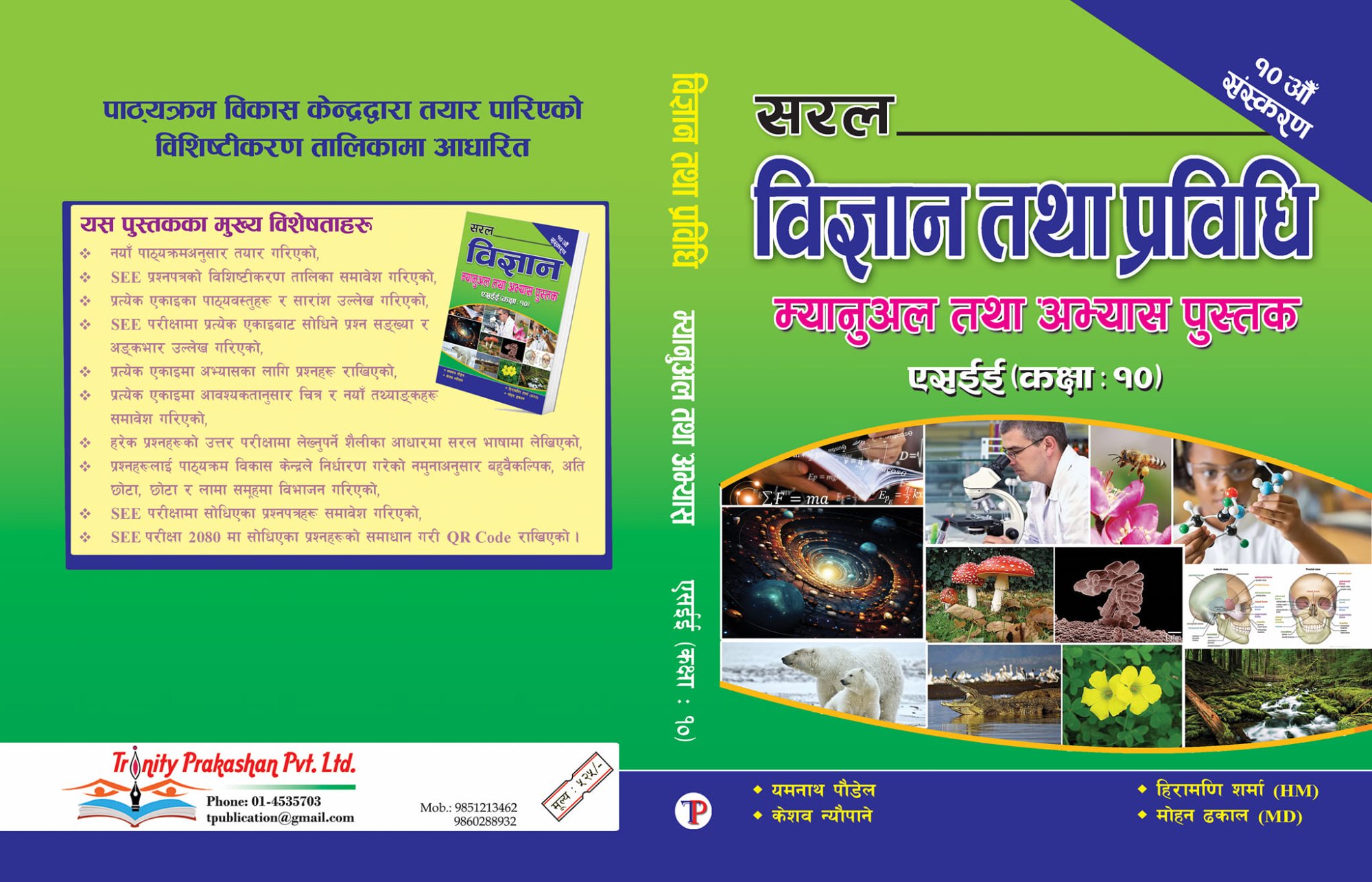 Science and Technology Class 10 SEE Nepali