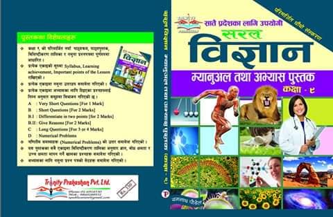 Science and Technology Class 8 Nepali
